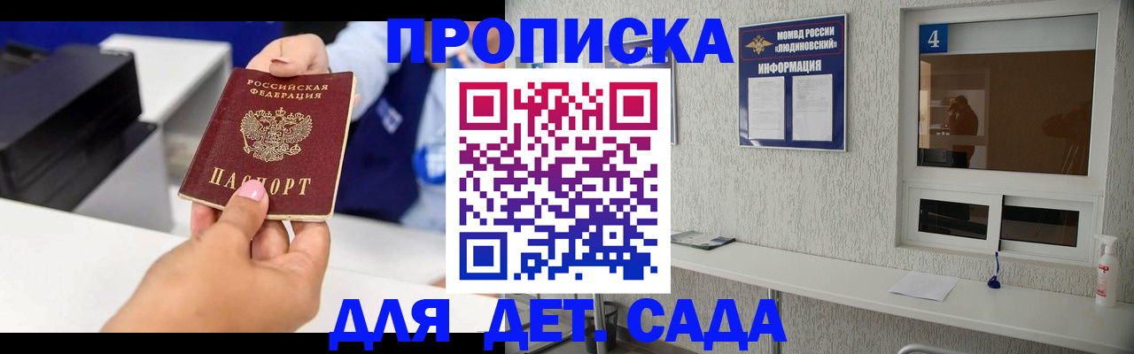 прописка штамп в Шарье