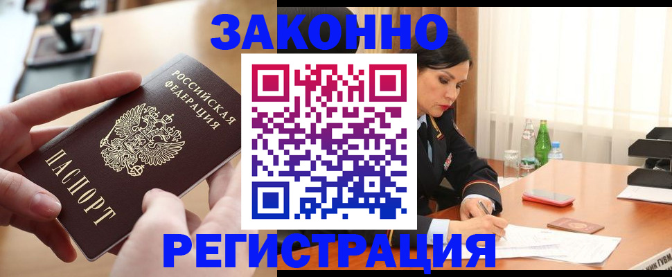прописка ребенка в Шарье