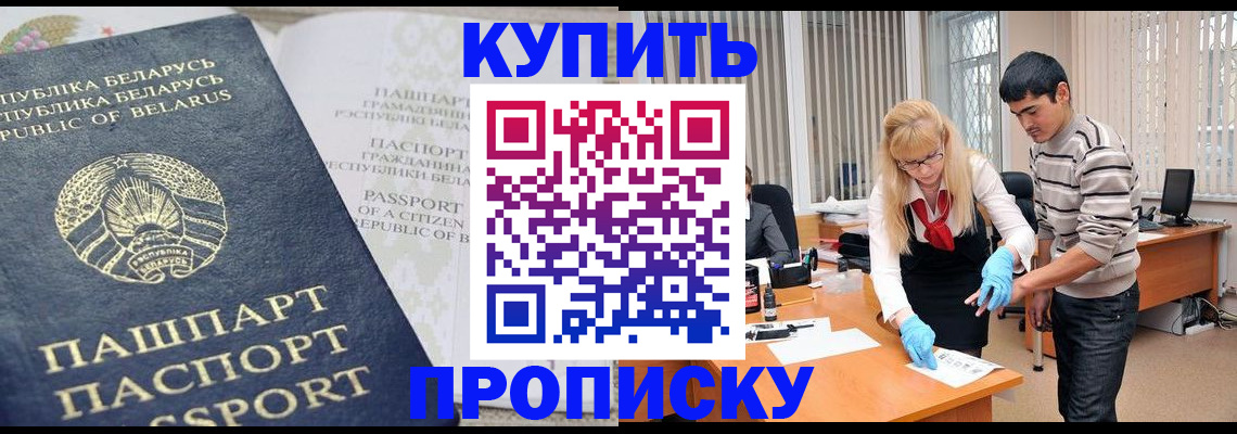 прописка для работы в Шарье