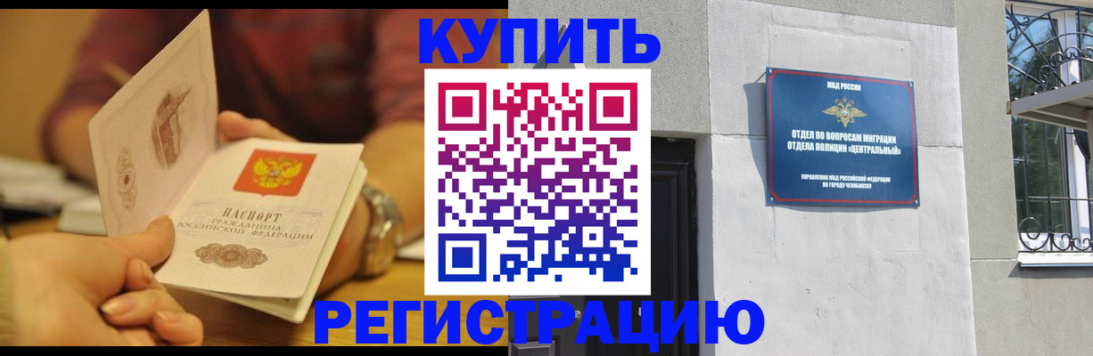 временная регистрация купить в Шарье